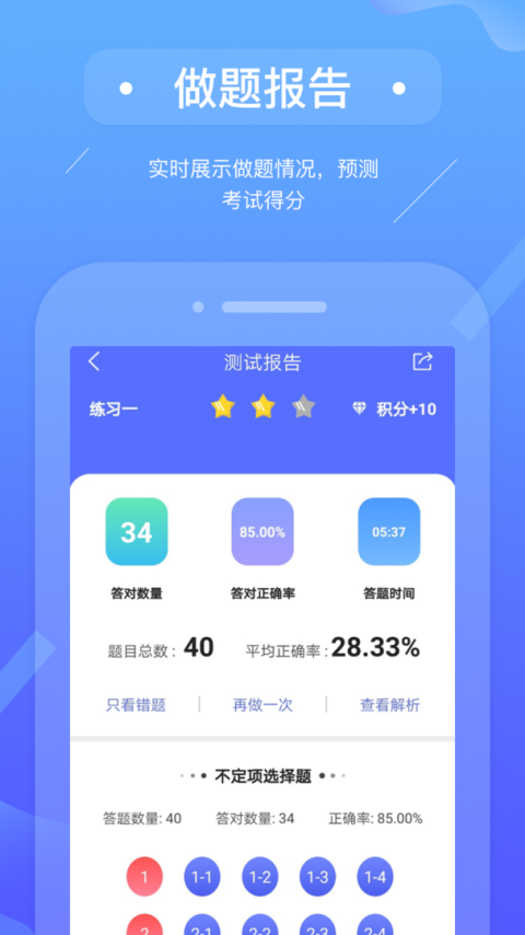 初级会计备考题库app