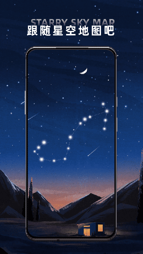 星空地图app