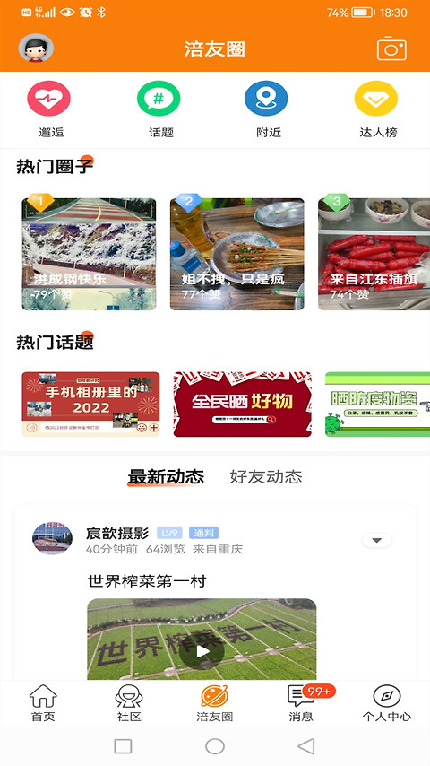 涪陵在线app