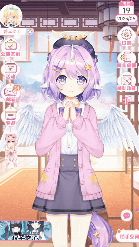 兽耳桌面app
