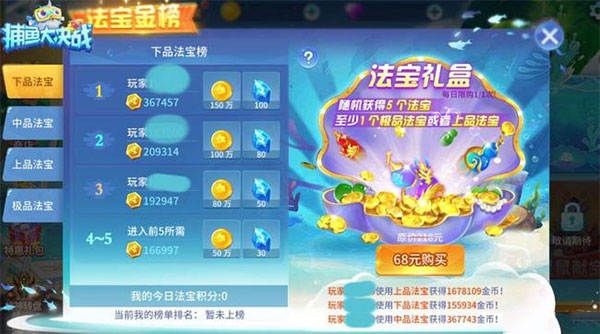 捕鱼大决战华为版