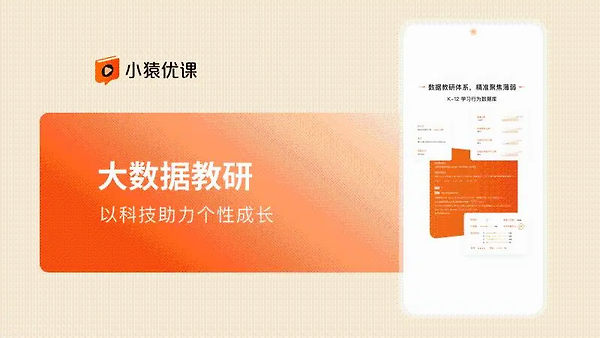 小猿优课app