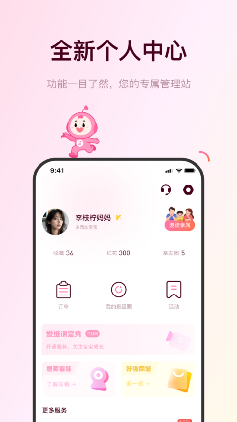 爱维宝贝app
