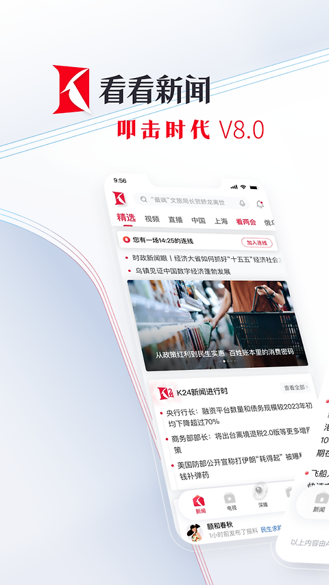 看看新闻app官方版
