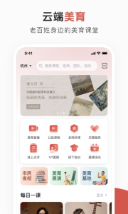 云端美育app