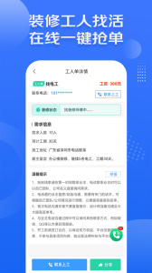 装修接单宝app