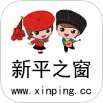 新平之窗app