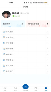 交运物联司机端app