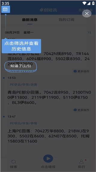 卓创短讯app