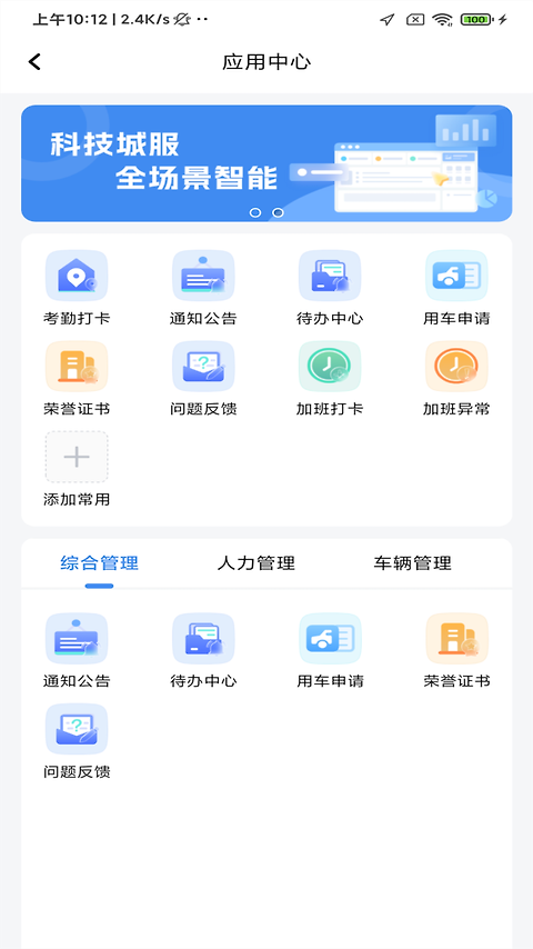 掌上环卫app