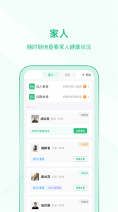 中国家医居民端app