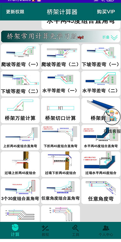 桥架计算器app