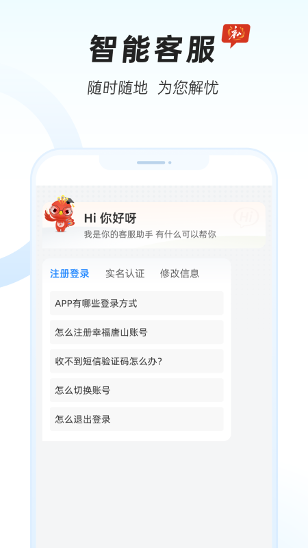 幸福唐山app