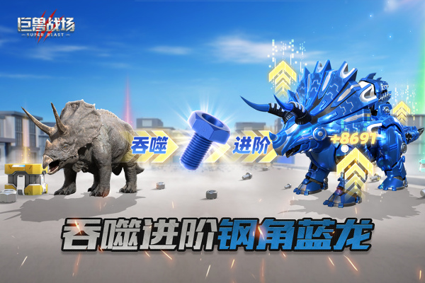 巨兽战场手游