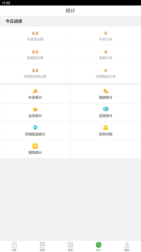 乐外卖商家app