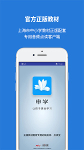 申学app