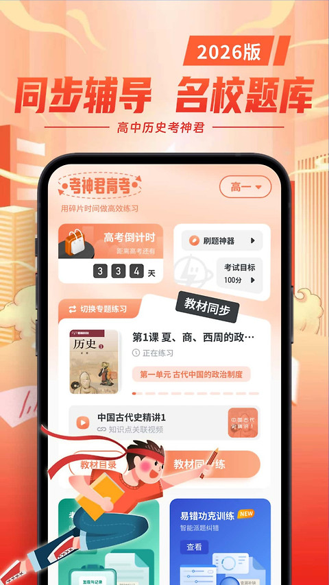 高中历史app