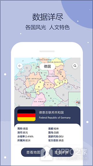 世界地图app