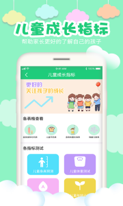 宝宝身高预测app