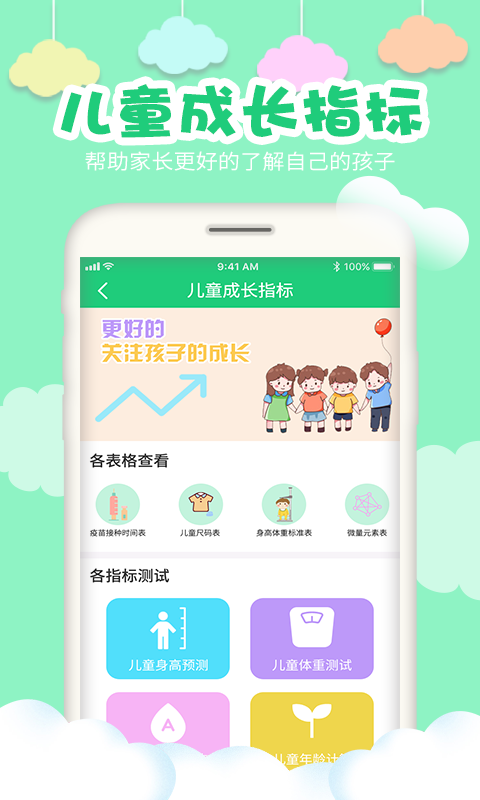 宝宝身高预测app