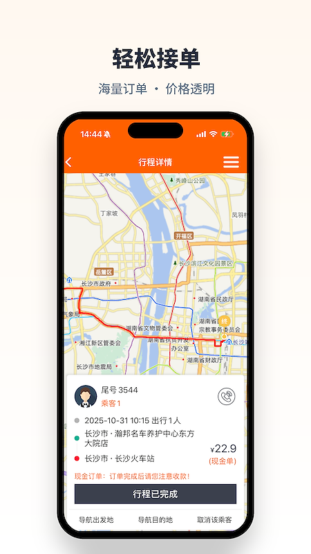 快滴顺风车车主app