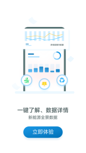 新能源云app