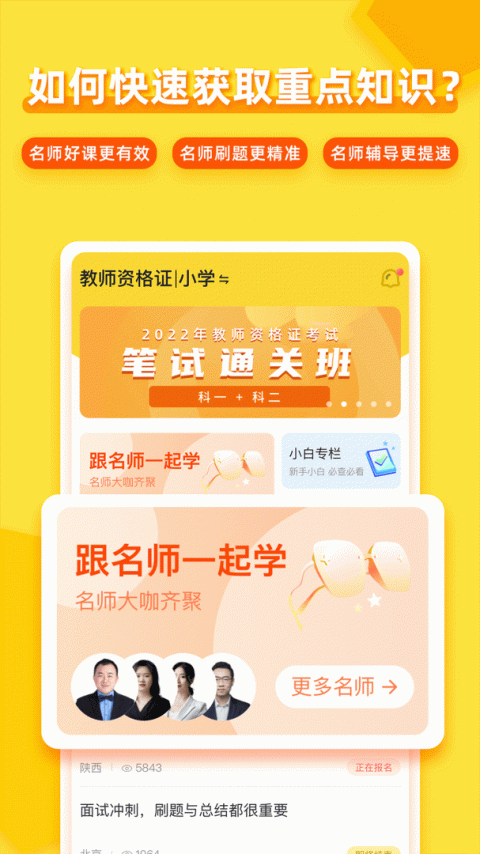 当老师app