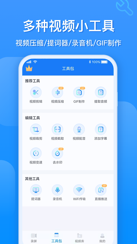 EV录屏app