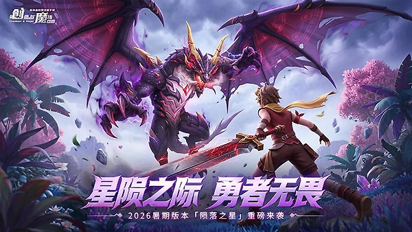 创造与魔法手游