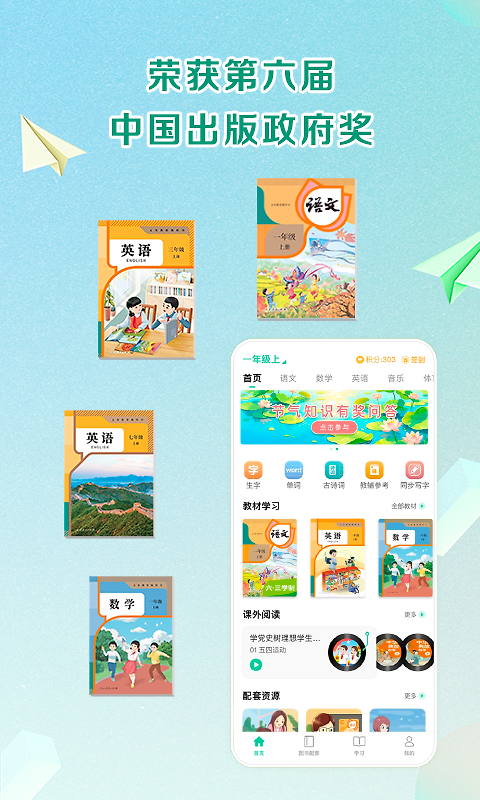 人教点读app