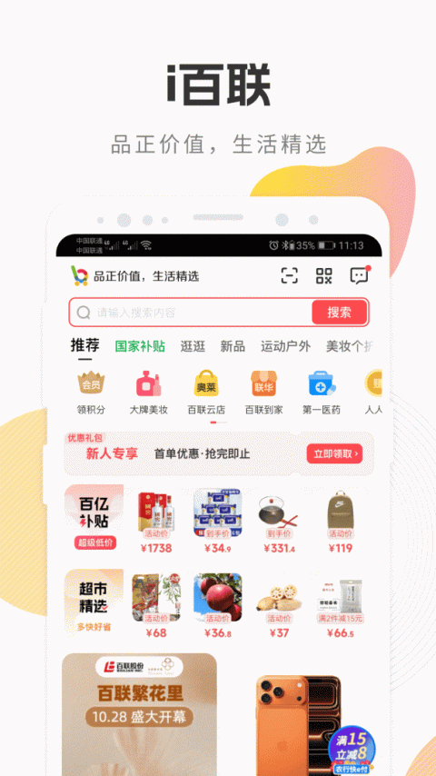 i百联app