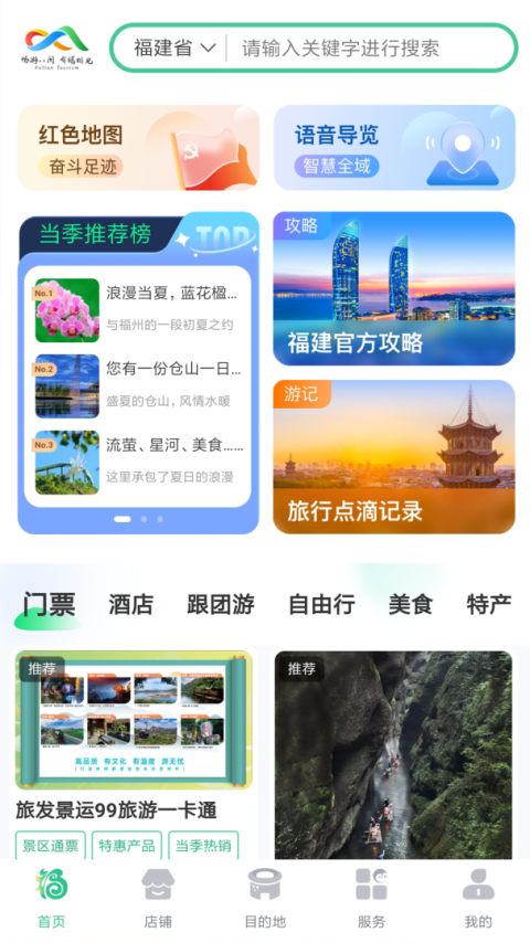 一部手机全福游app