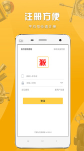 派配配app