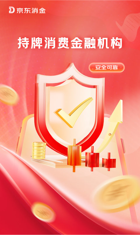 捷信金融app