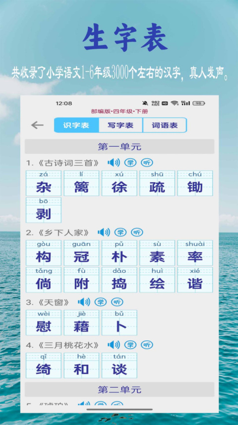 小学生字表app
