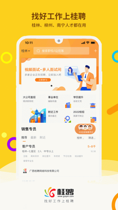 桂聘app