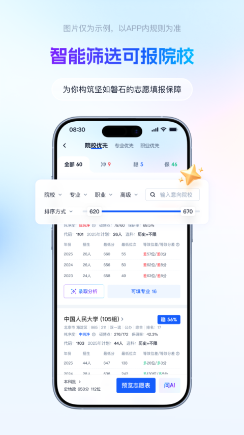 阳光高考志愿填报官方版