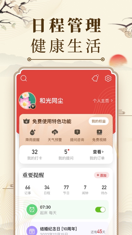 微鲤万年历app