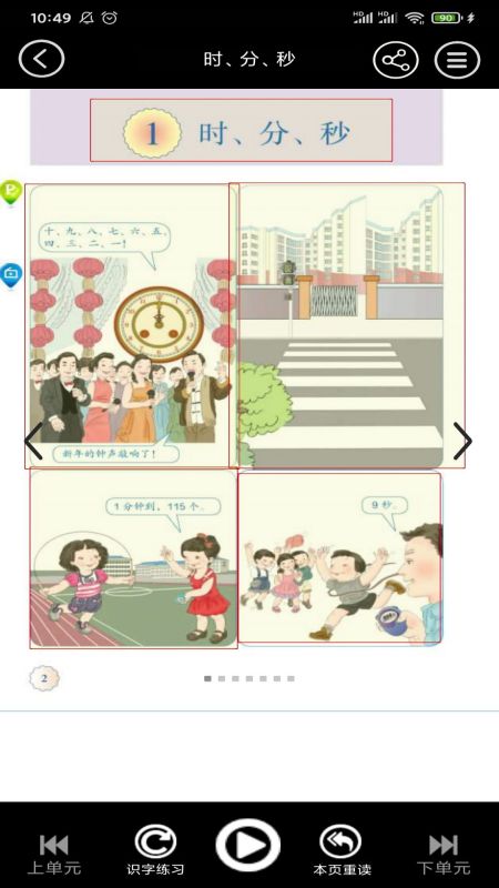 三年级上册数学app
