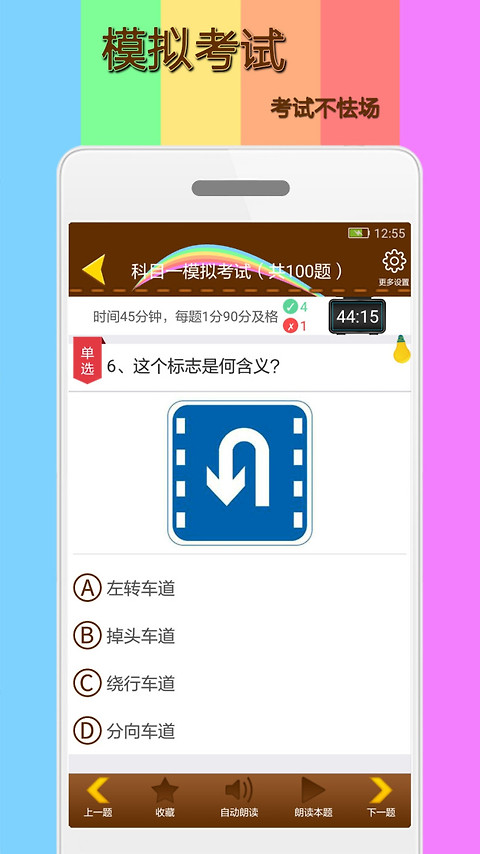 科目一模拟考试练习app
