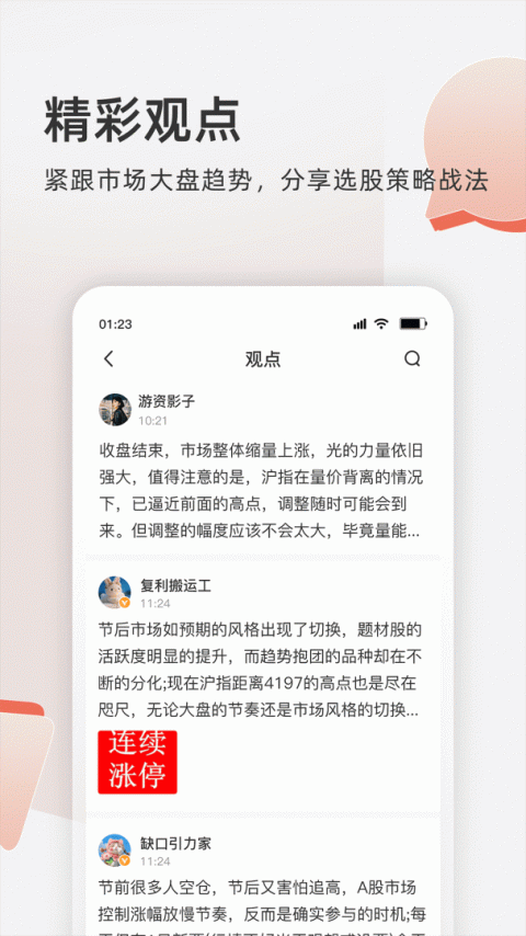 云掌财经app