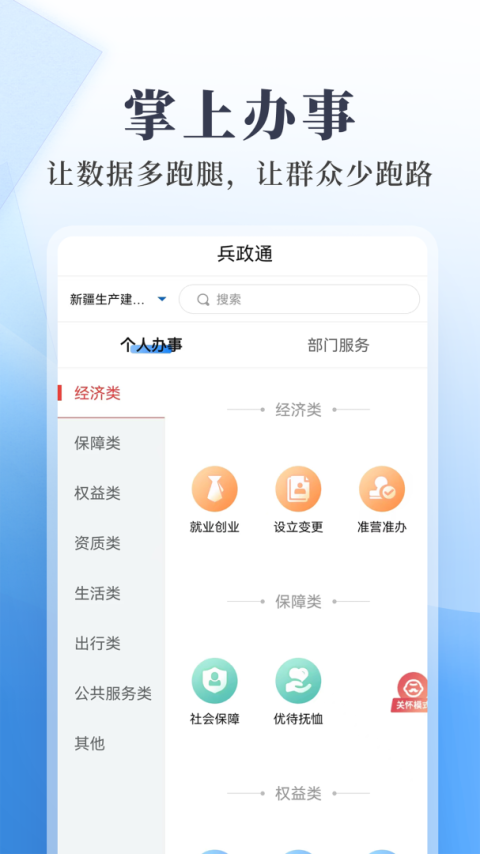 兵政通app