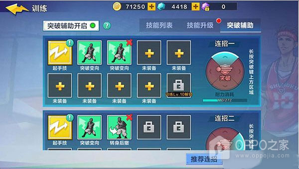 热血街篮腾讯版