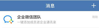 企业微信海外版app