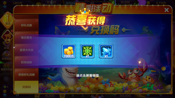 捕鱼大咖最新官方版