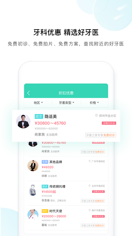 牙套之家app