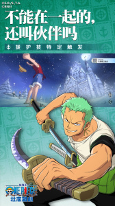 航海王壮志雄心官方版