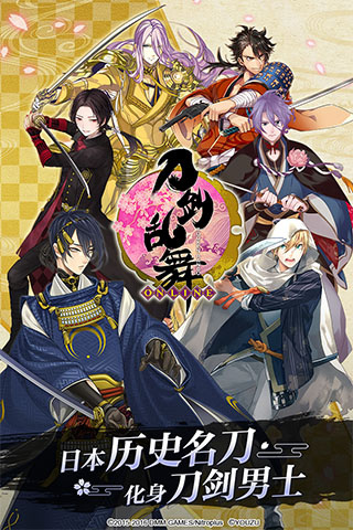 刀剑乱舞ONLINE手游官方版