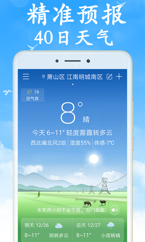 天气早知道app