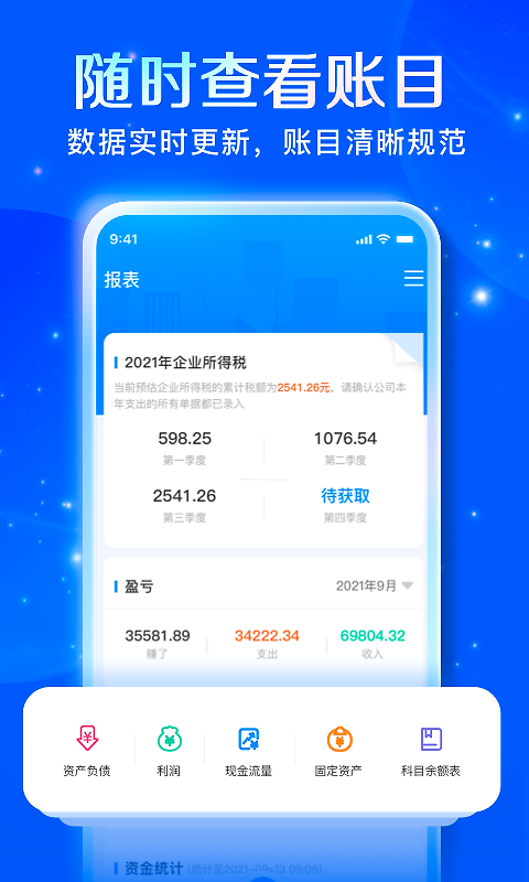自记账app